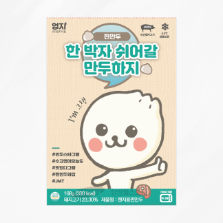 엄지식품 렌지용찐만두 168g